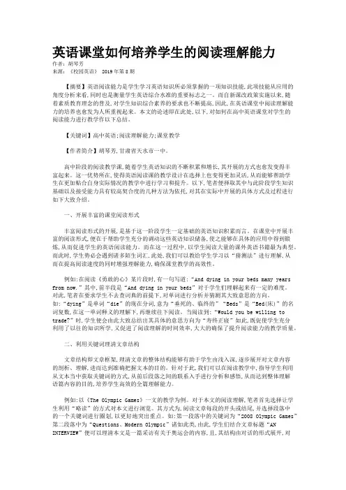 英语课堂如何培养学生的阅读理解能力
