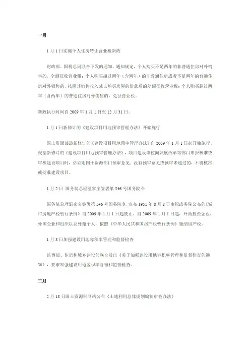 2009房地产政策