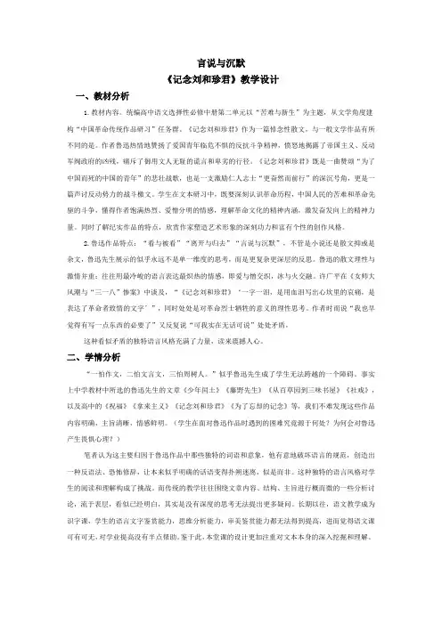 6.1《记念刘和珍君》教学设计 2024-2025学年统编版高中语文选择性必修中册.doc