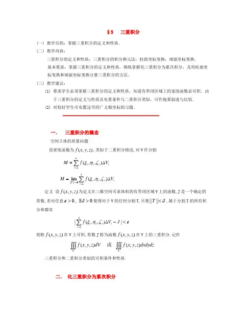 三重积分