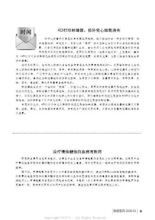 4D打印封堵器，修补完心脏就消失 等