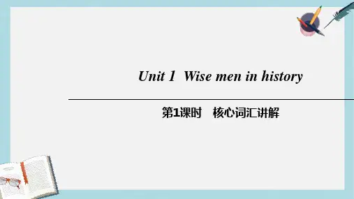 2019-2020年九年级英语上册Module1GeniusesUnit1Wisemeninhistory第1课时核心词汇讲解课件牛津深圳版