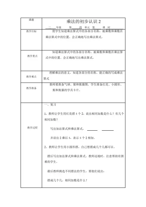 二年级数学BA乘法的初步认识