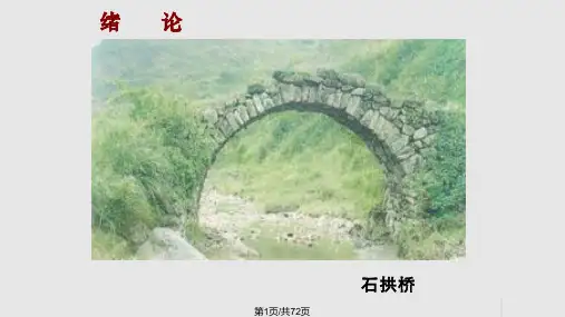 建筑力学PPT课件