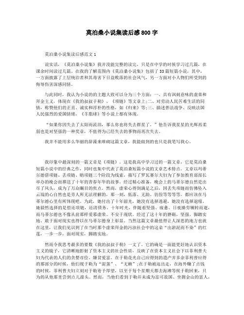 莫泊桑小说集读后感800字