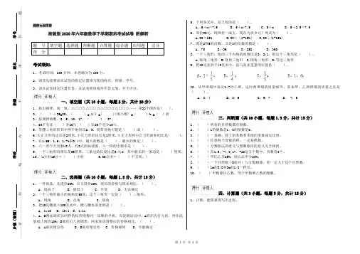 浙教版2020年六年级数学下学期期末考试试卷 附解析