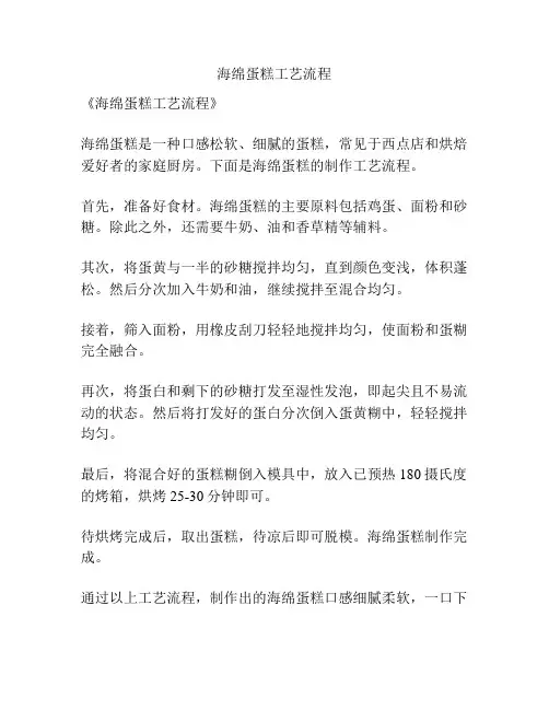 海绵蛋糕工艺流程