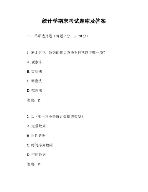 统计学期末考试题库及答案