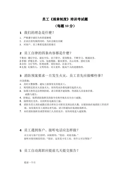 员工手册考试题答案
