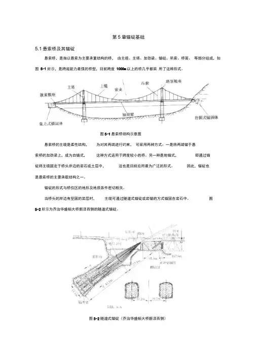 锚碇基础介绍
