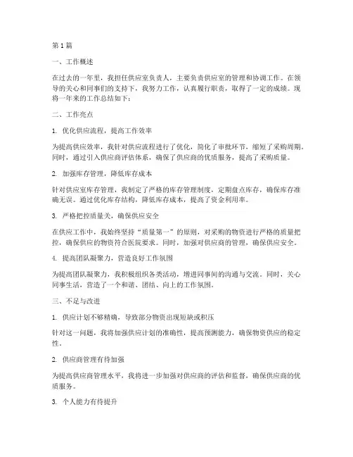 年度考核个人总结供应室(3篇)
