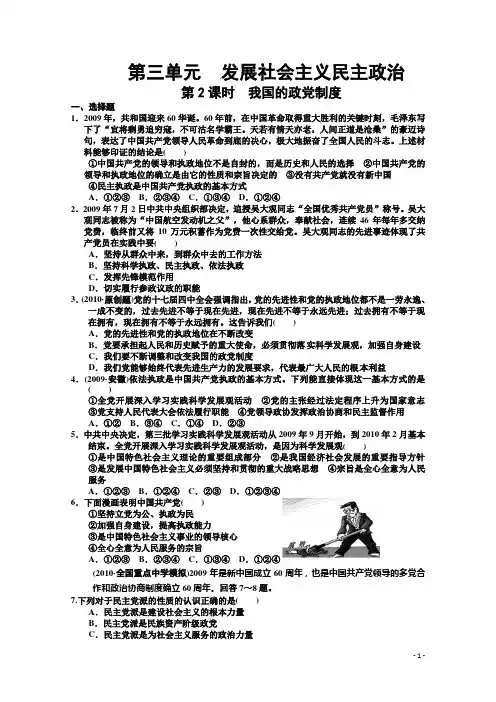 第6节 我国的政党制度 训练题