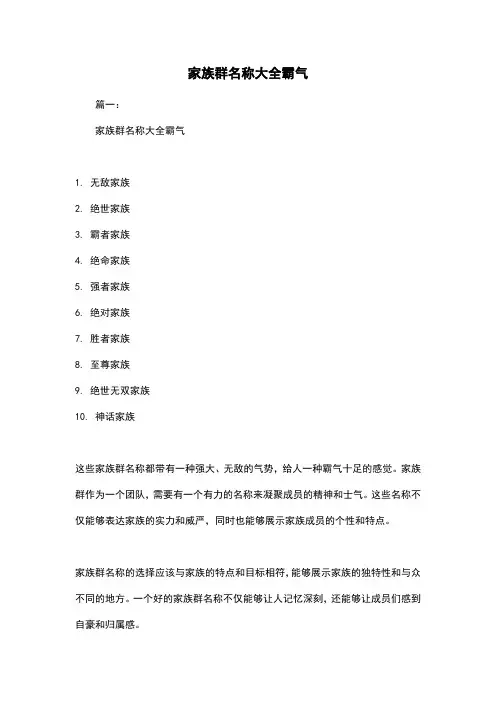 家族群名称大全霸气