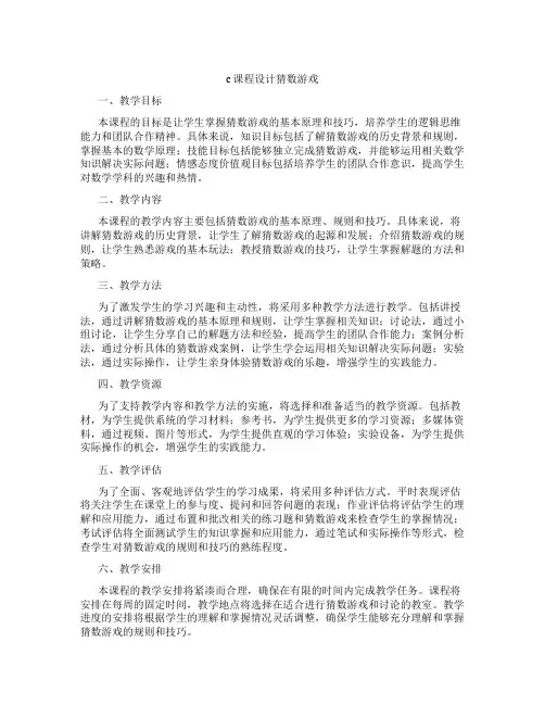 c课程设计猜数游戏
