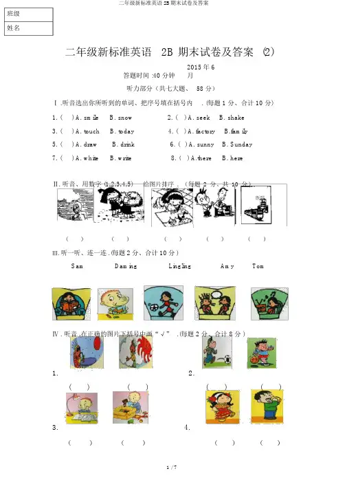 二年级新标准英语2B期末试卷及答案