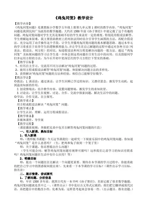 五年级上册数学教案“鸡兔同笼”问题冀教版 (6)