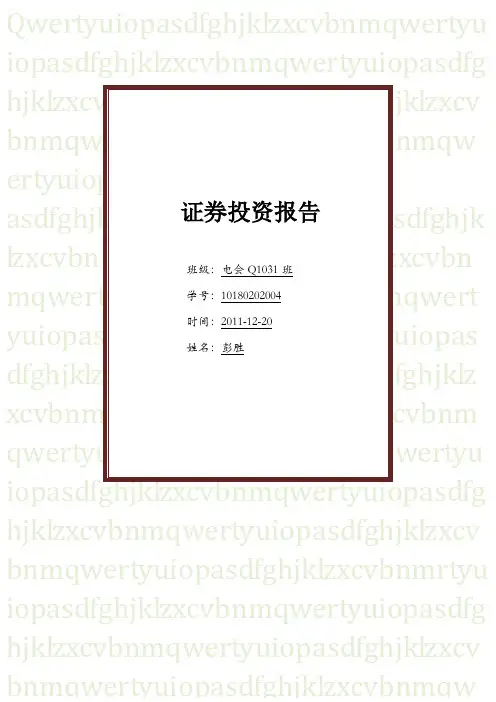 士兰微股票投资分析报告