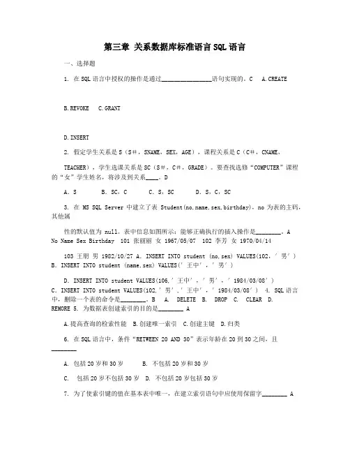 第三章 关系数据库标准语言SQL语言