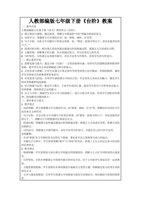人教部编版七年级下册《台阶》教案