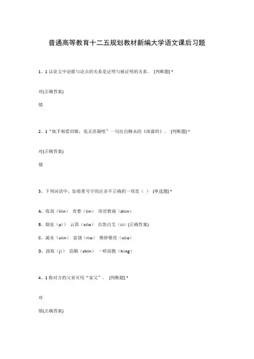 普通高等教育十二五规划教材新编大学语文课后习题