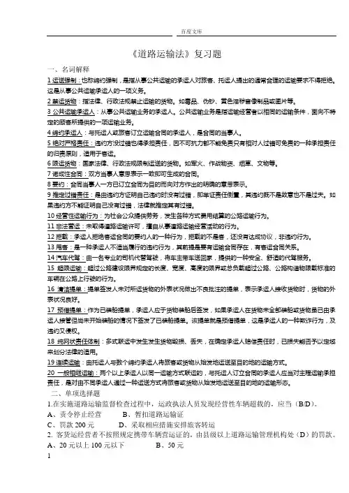 交通运输法复习题集