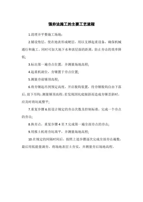 强夯法施工的主要工艺流程