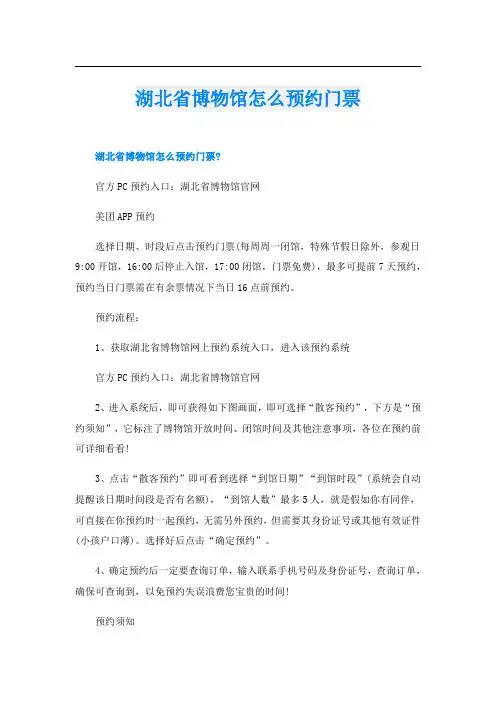 湖北省博物馆怎么预约门票