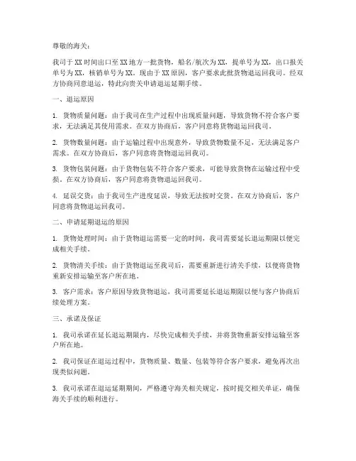 退运延期申请书模板