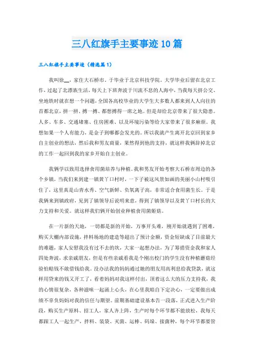 三八红旗手主要事迹10篇.doc