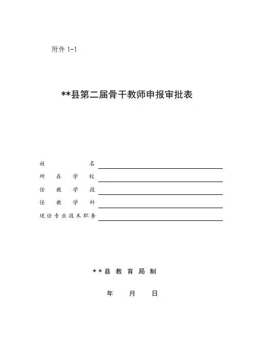 骨干教师申报审批表