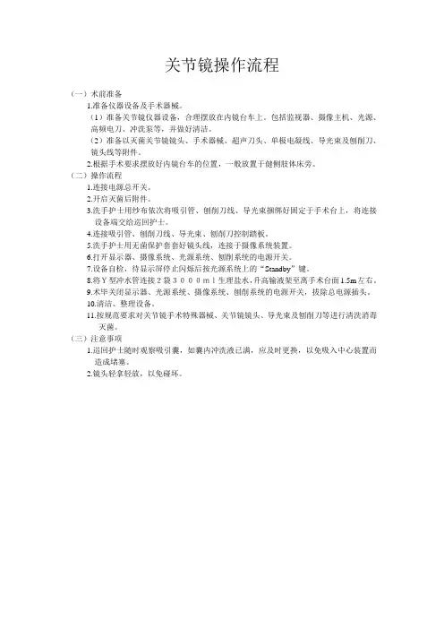 关节镜操作流程