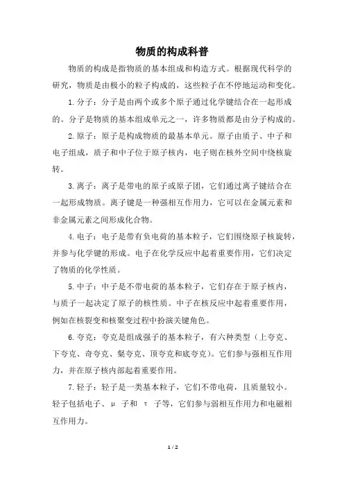 物质的构成科普