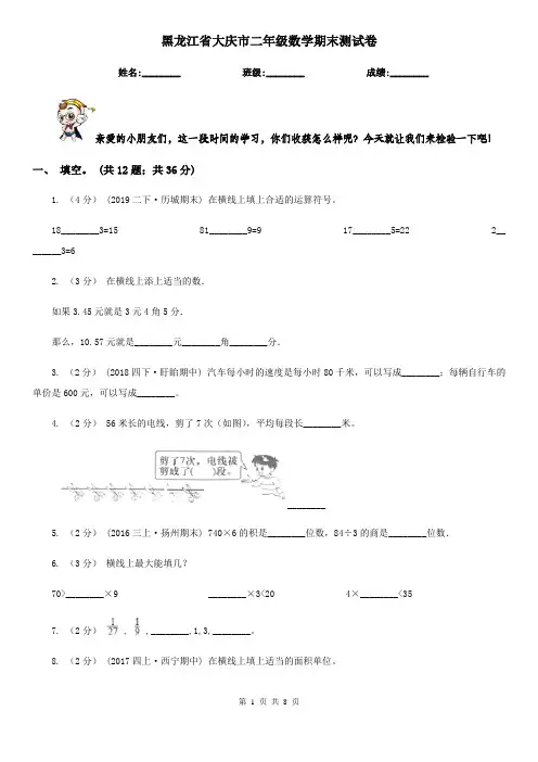 黑龙江省大庆市二年级数学期末测试卷