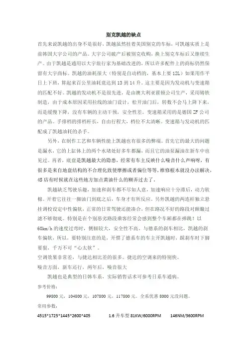 别克凯越的缺点