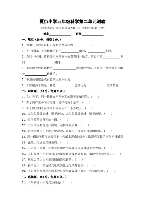 教科版小学科学五年级上册第二单元测试试卷