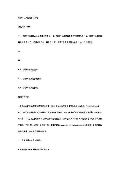 后循环缺血的观察及护理