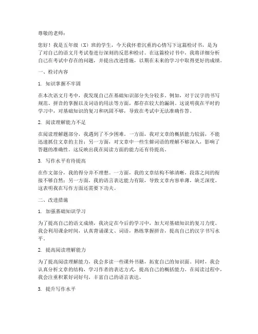 五年级月考试卷检讨语文