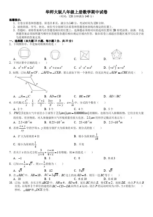华师大版八年级上册数学期中试卷
