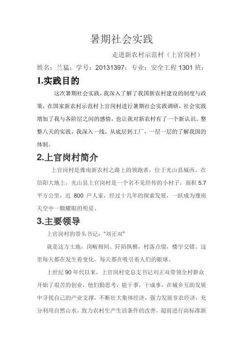 暑期社会实践