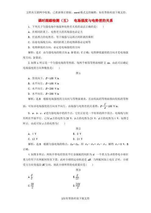 2020学年高中物理课时跟踪检测(五)电场强度与电势差的关系粤教版选修3-1