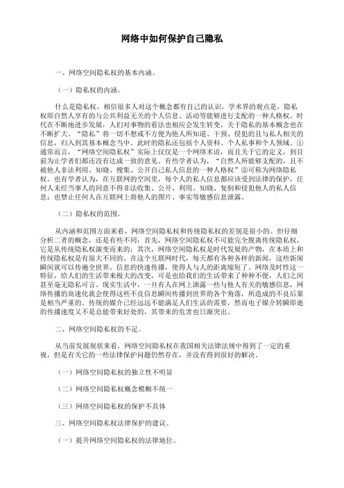 网络中如何保护自己隐私