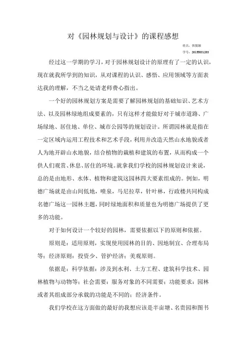 园林规划与设计