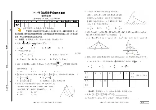 山东省青岛市即墨区2018自主招生考试数学试题(PDF试题版)-已融合