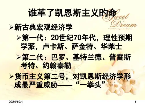 理性预期学派西方经济学流派石家庄经济学院王志伟教材