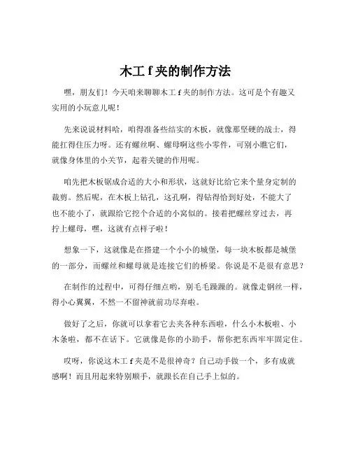 木工f夹的制作方法
