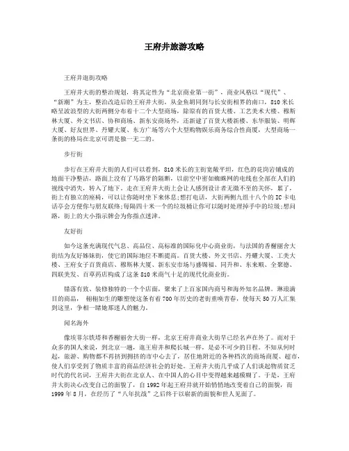 王府井旅游攻略