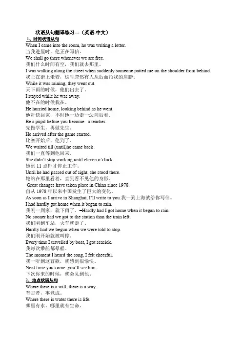 状语从句翻译练习答案--(英语-中文)