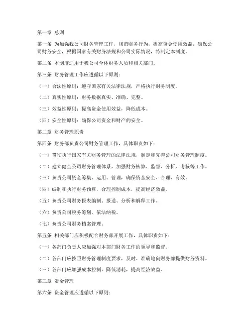 小型运输公司财务管理制度