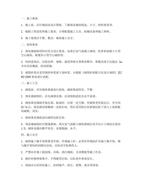 填充墙砌体工程施工要求
