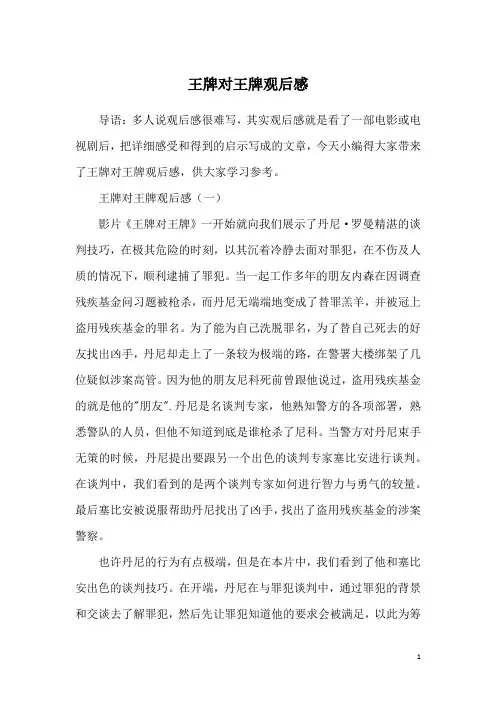王牌对王牌观后感